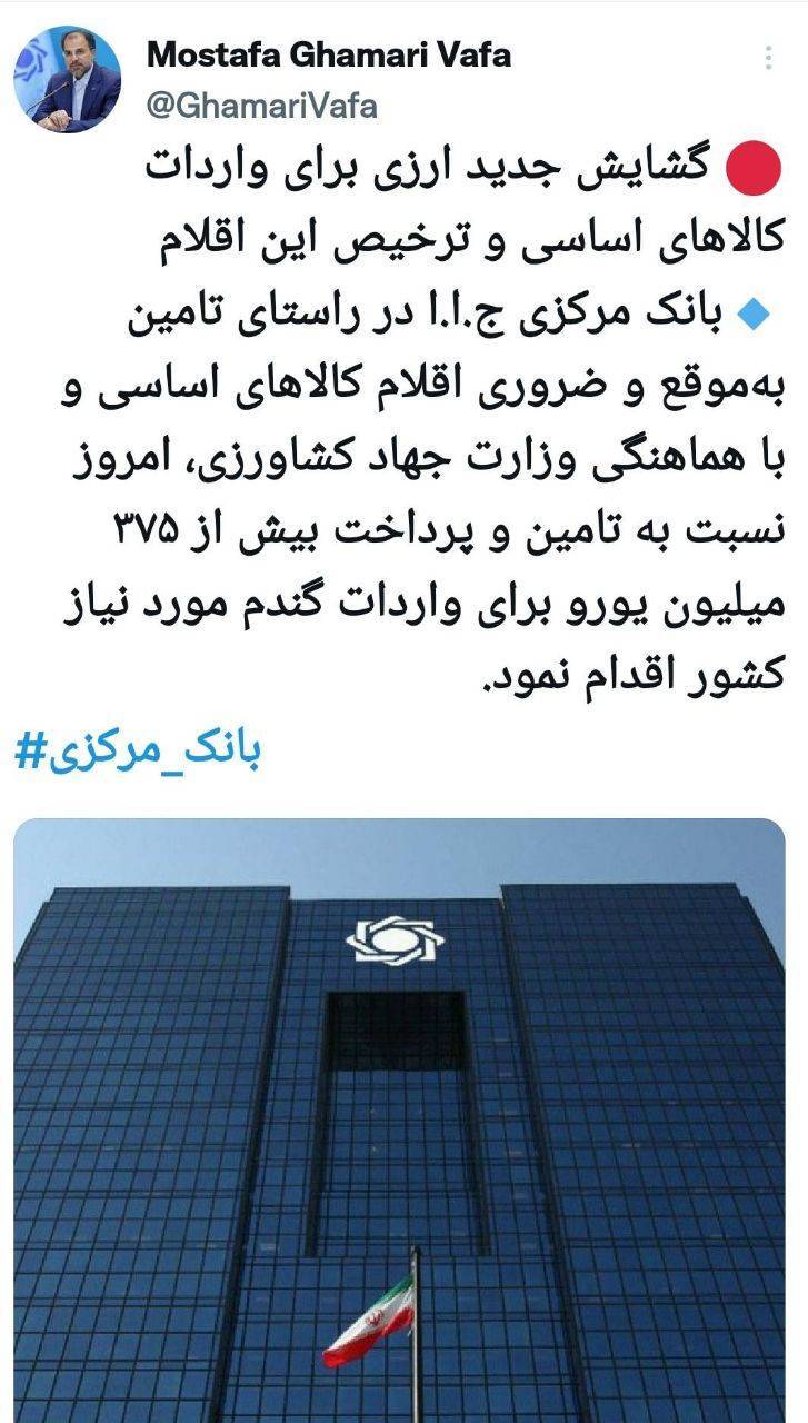 گشایش جدید ارزی برای واردات کالاهای اساسی و ترخیص این اقلام گشایش جدید ارزی برای واردات کالاهای اساسی و ترخیص این اقلام
