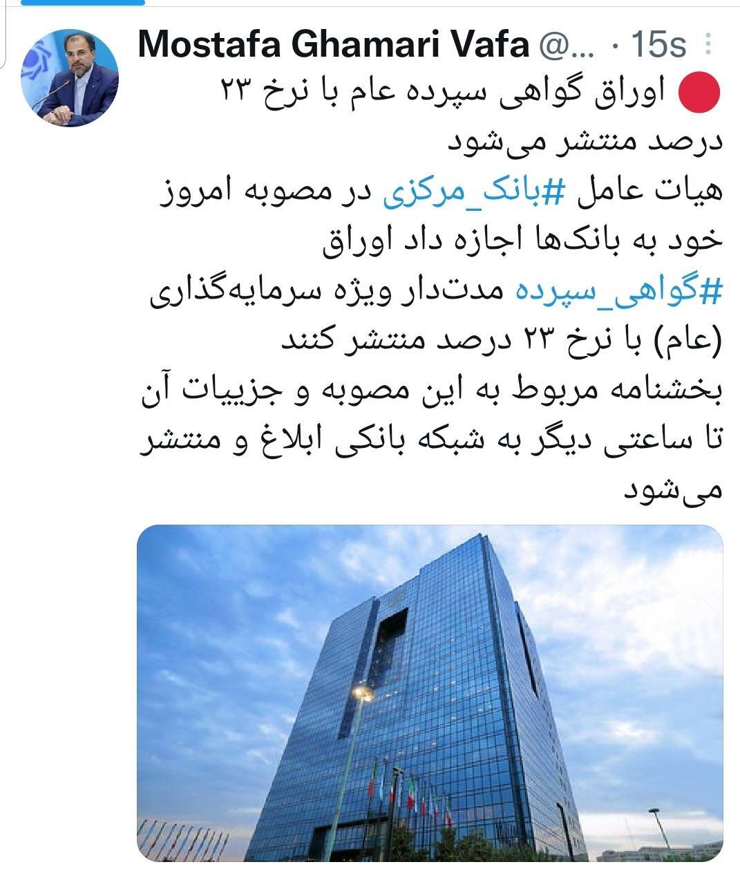 انتشار اوراق گواهی سپرده عام با نرخ ۲۳ درصد انتشار اوراق گواهی سپرده عام با نرخ ۲۳ درصد