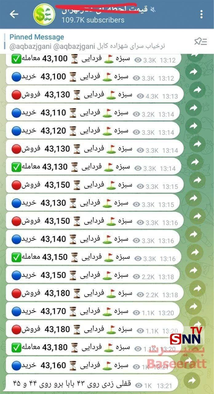 گاف عجیب یکی از کانالهای غیررسمی تلگرامی/ دست اخلالگران ارزی رو شد/ قیمتها در بازار ارز کاهش مییابد گاف عجیب یکی از کانالهای غیررسمی تلگرامی/ دست اخلالگران ارزی رو شد/ قیمتها در بازار ارز کاهش مییابد