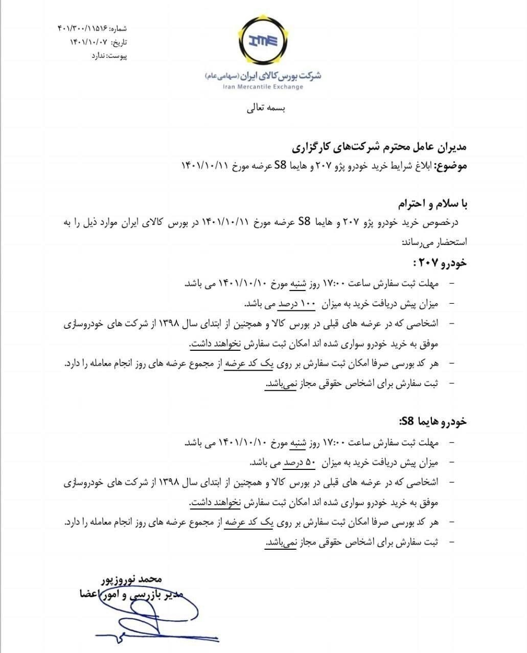 خرید خودرو از بورس با یک شرط جدید