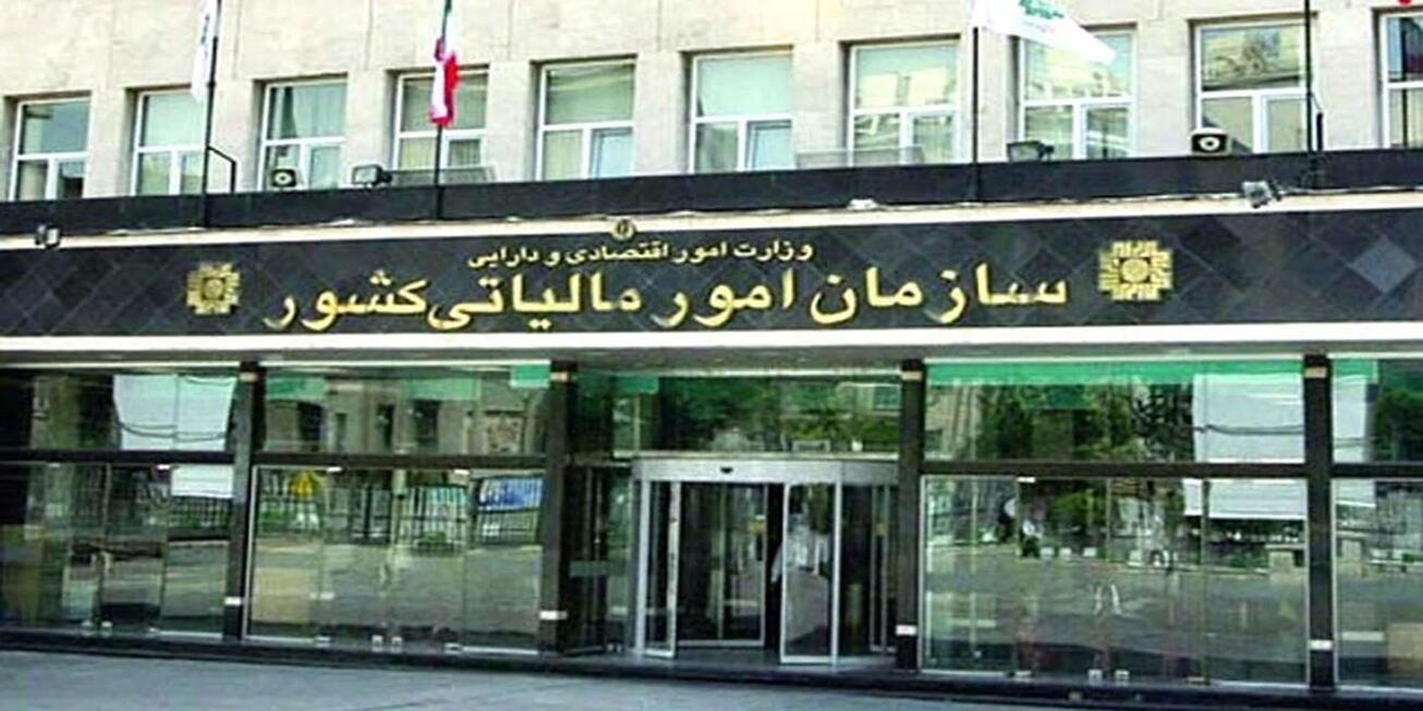 تشریح مهم&zwnj;ترین دستاورد&zwnj;های سازمان امور مالیاتی کشور