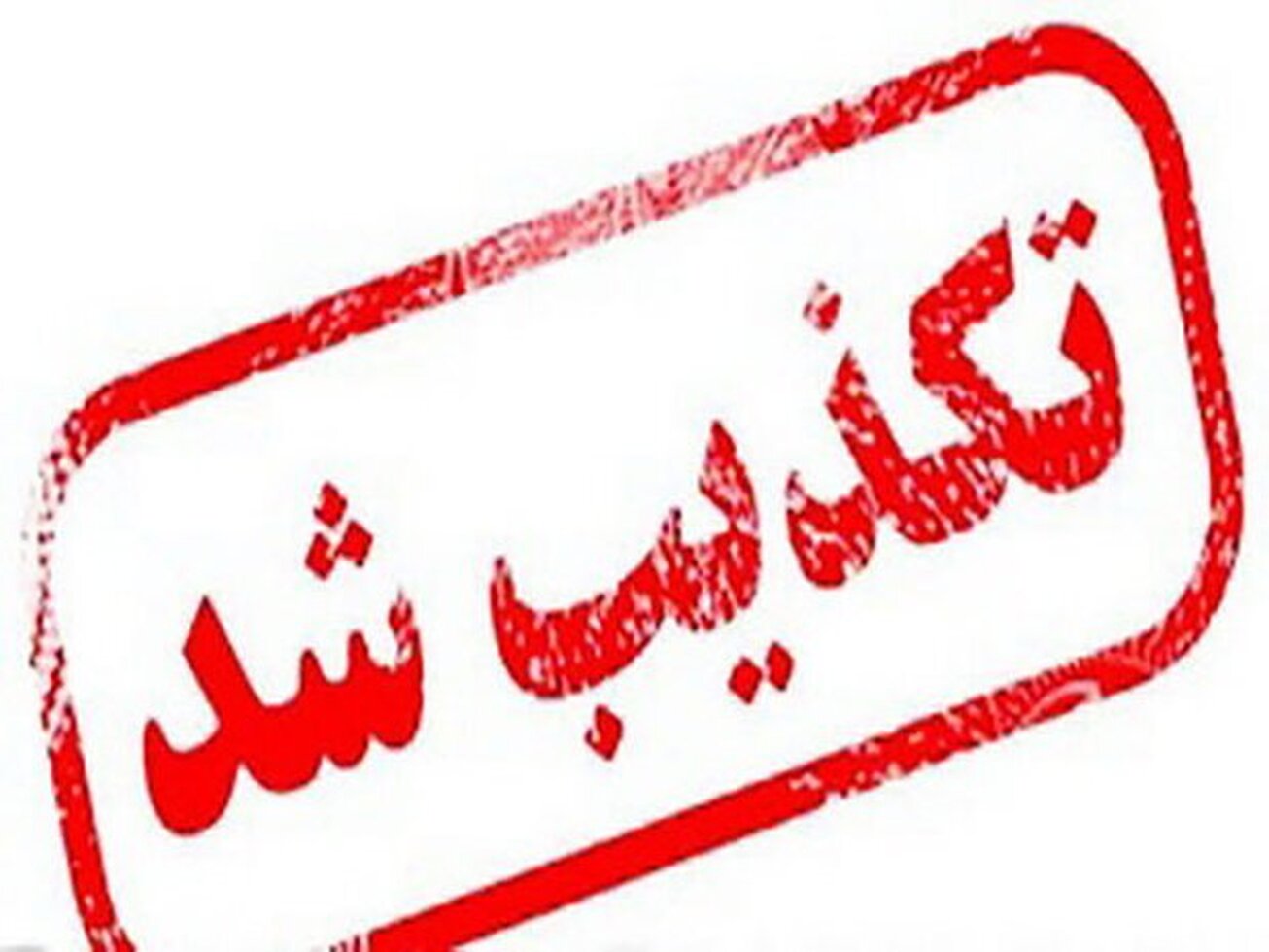 یک صوت دروغ که دروغ می&zwnj;گوید