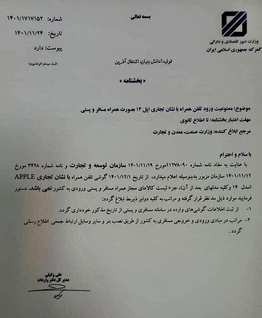 ورود آیفون ۱۴ همراه مسافر ممنوع شد