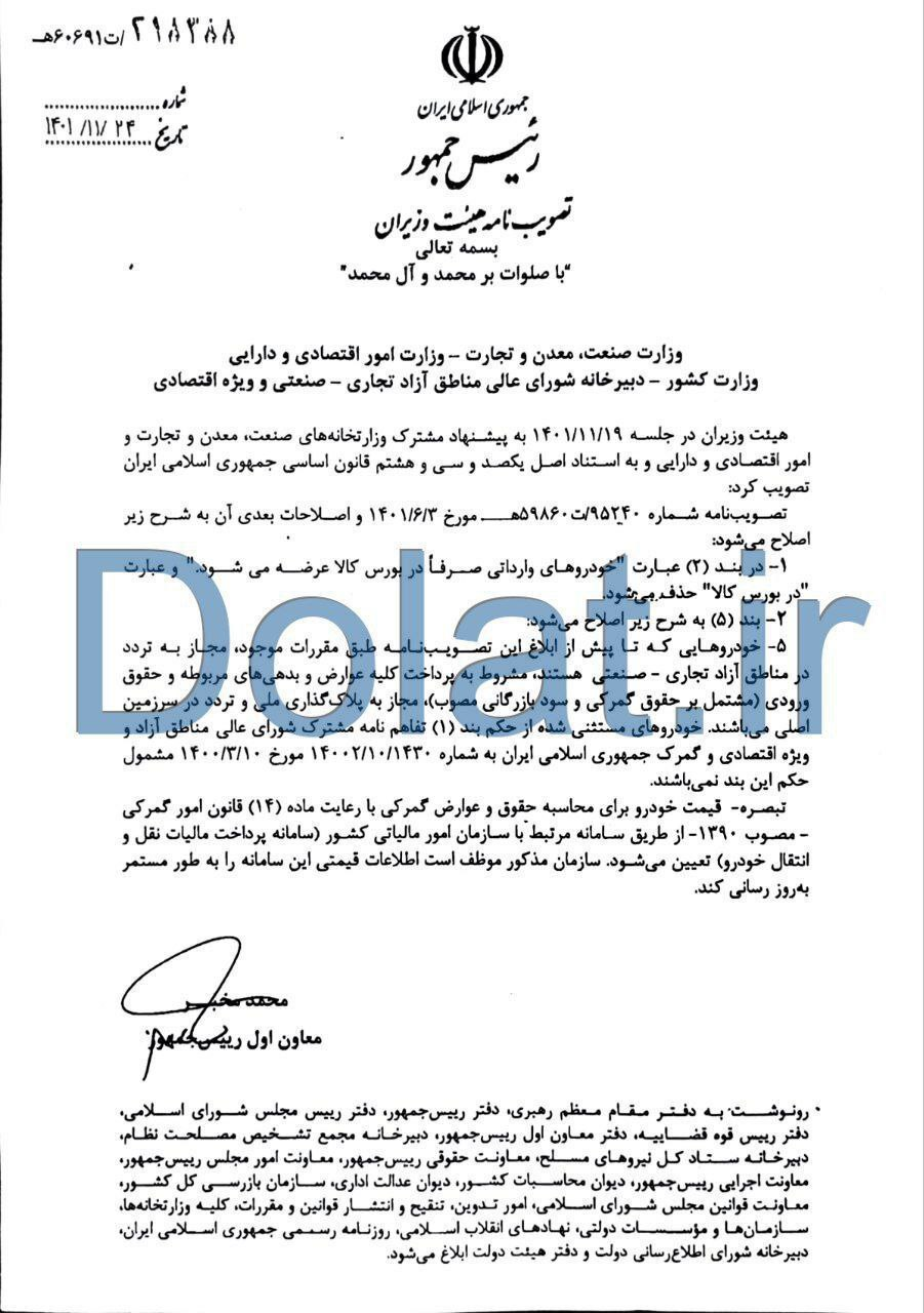 ابلاغ مصوبه پلاکگذاری ملی خودروهای مجاز به تردد در مناطق آزاد ابلاغ مصوبه پلاکگذاری ملی خودروهای مجاز به تردد در مناطق آزاد