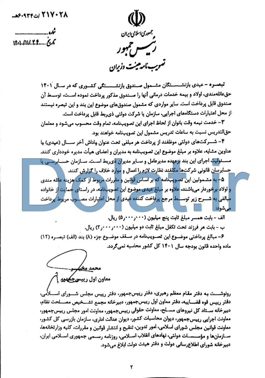 جزئیات مهم از پرداخت عیدی کارکنان و کارمندان دولت