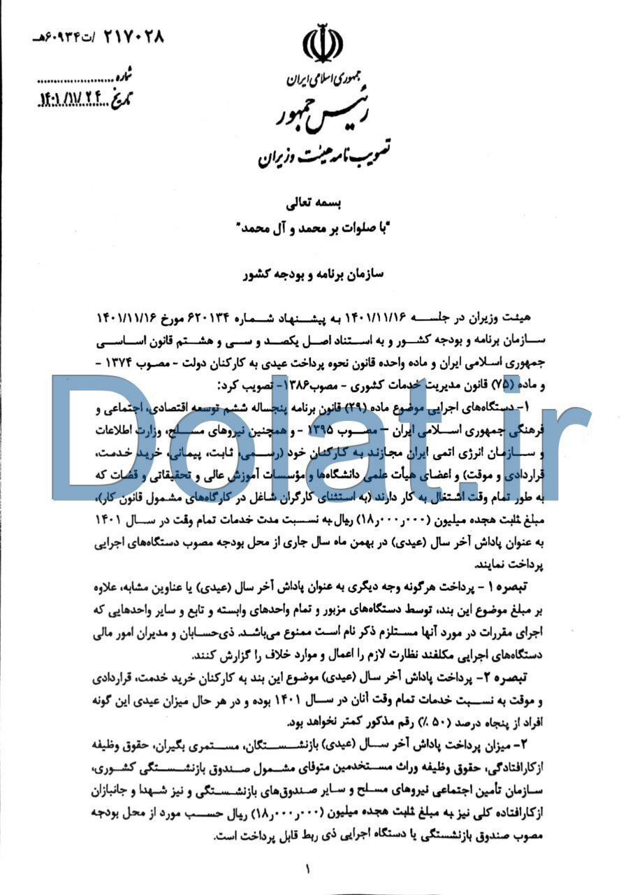 جزئیات مهم از پرداخت عیدی کارکنان و کارمندان دولت