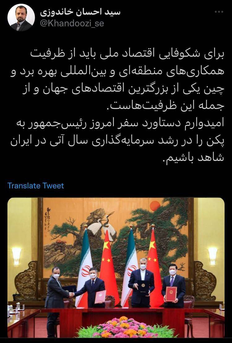 رشد سرمایه‌گذاری در ایران با سفر رئیسی به چین