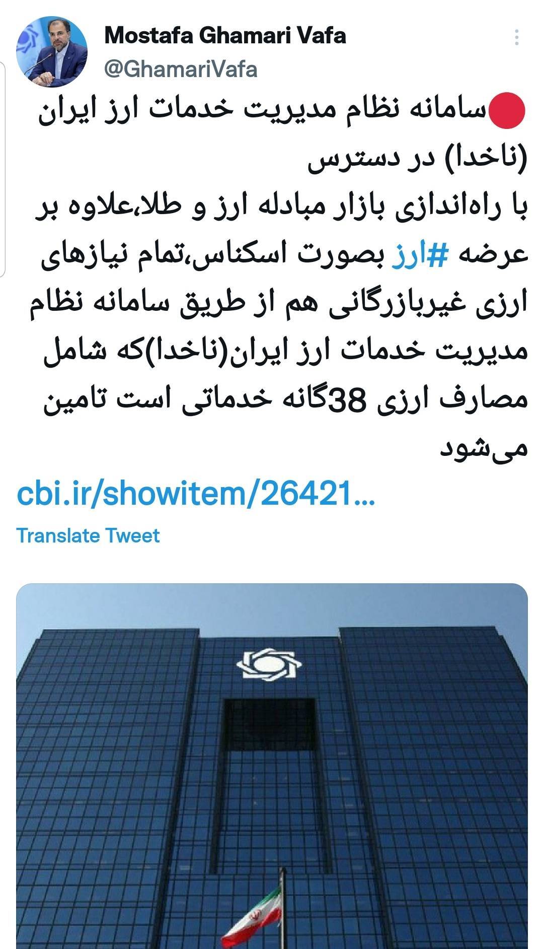 سامانه نظام مدیریت خدمات ارز ایران (ناخدا) در دسترس سامانه نظام مدیریت خدمات ارز ایران (ناخدا) در دسترس