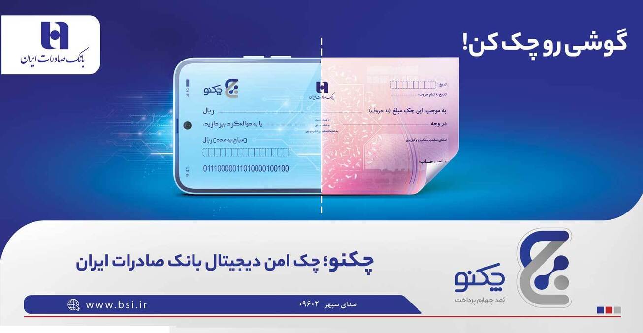 تسهیل صدور &laquo;چکنو&raquo; با &laquo;میز امداد&raquo; هامون