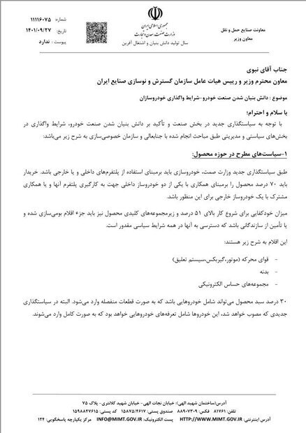 شرایط واگذاری خودروسازان به بخش خصوصی ابلاغ شد شرایط واگذاری خودروسازان به بخش خصوصی ابلاغ شد