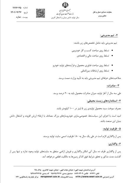 شرایط واگذاری خودروسازان به بخش خصوصی ابلاغ شد شرایط واگذاری خودروسازان به بخش خصوصی ابلاغ شد