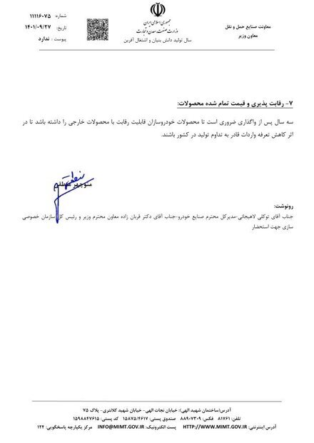 شرایط واگذاری خودروسازان به بخش خصوصی ابلاغ شد شرایط واگذاری خودروسازان به بخش خصوصی ابلاغ شد