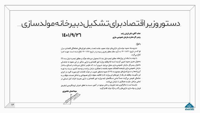 اینفوگرافیک طرح مولدسازی دارایی‌های دولت