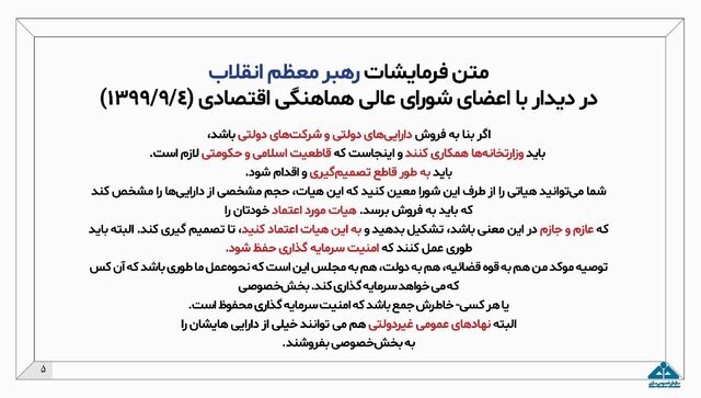 اینفوگرافیک طرح مولدسازی دارایی‌های دولت
