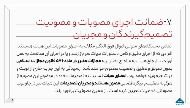 اینفوگرافیک طرح مولدسازی دارایی‌های دولت