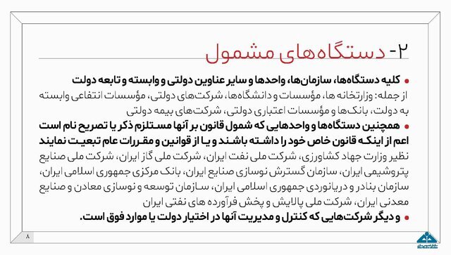 اینفوگرافیک طرح مولدسازی دارایی‌های دولت