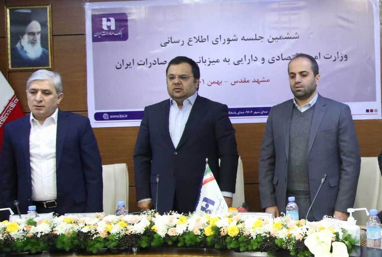 ششمین نشست شورای اطلاع&zwnj;رسانی وزارت اقتصاد به میزبانی بانک صادرات ایران