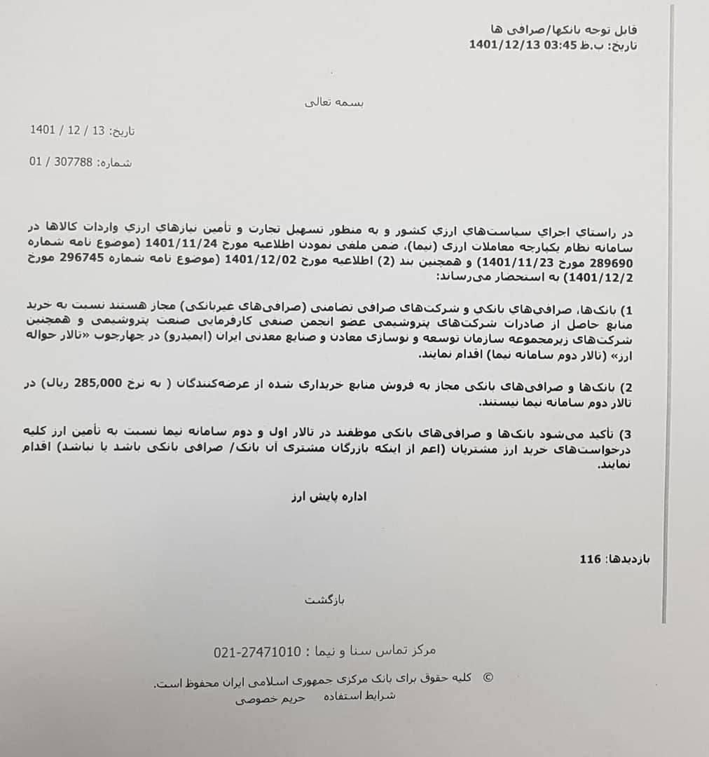 خرید ارز پتروشیمی‌ها و معدنی‌ها در صرافی‌ها مجاز شد / ادامه کاهش نرخ ارز در بازار