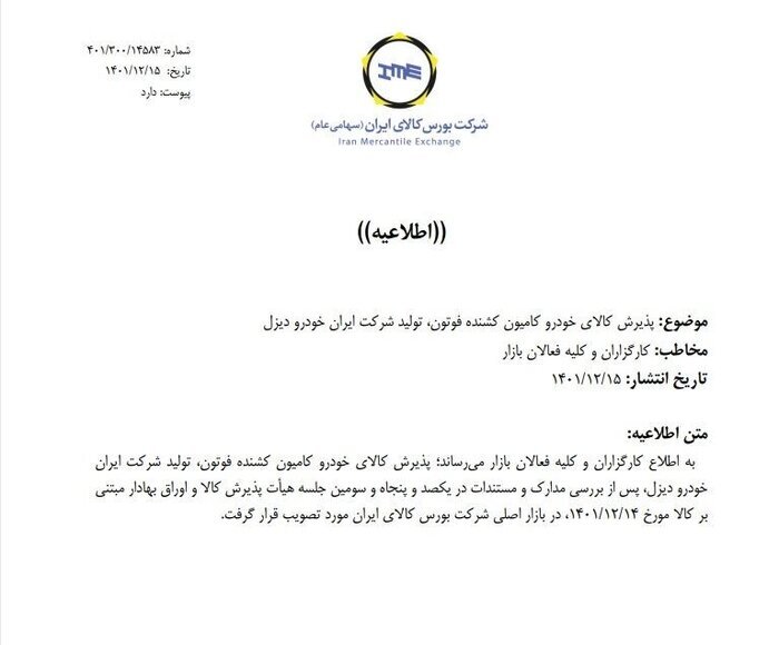 پذیرش ۴ خودروی جدید در بورس کالا پذیرش ۴ خودروی جدید در بورس کالا