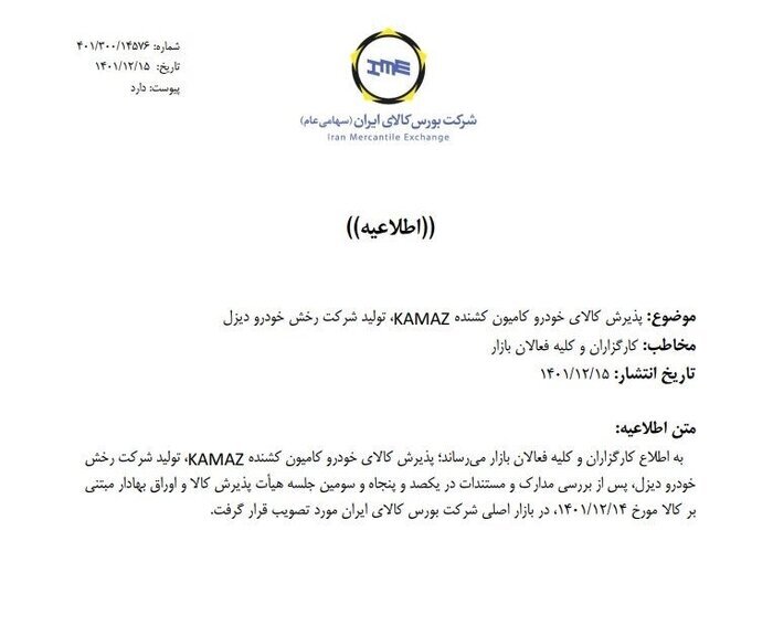 پذیرش ۴ خودروی جدید در بورس کالا پذیرش ۴ خودروی جدید در بورس کالا
