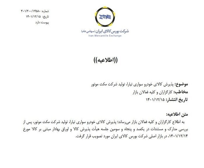 پذیرش ۴ خودروی جدید در بورس کالا پذیرش ۴ خودروی جدید در بورس کالا