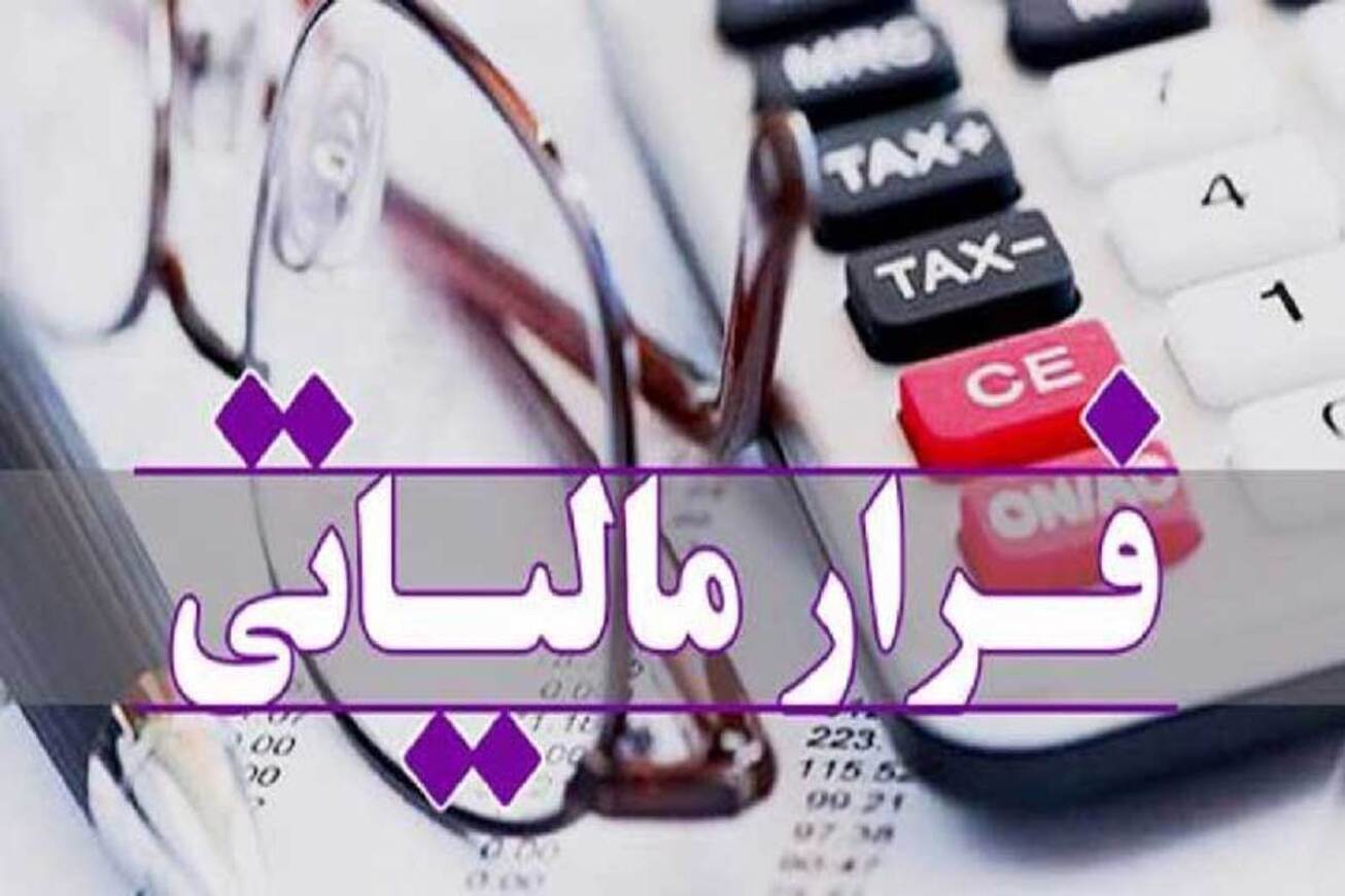 رشد ۵۴ درصدی درآمد&zwnj;های مالیاتی در سال جاری