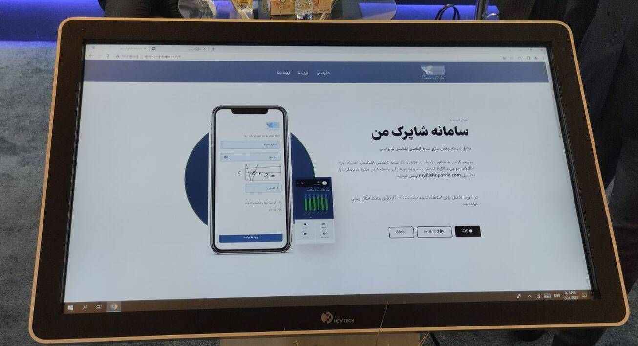 سامانه &laquo;شاپرک من&raquo; رونمایی شد