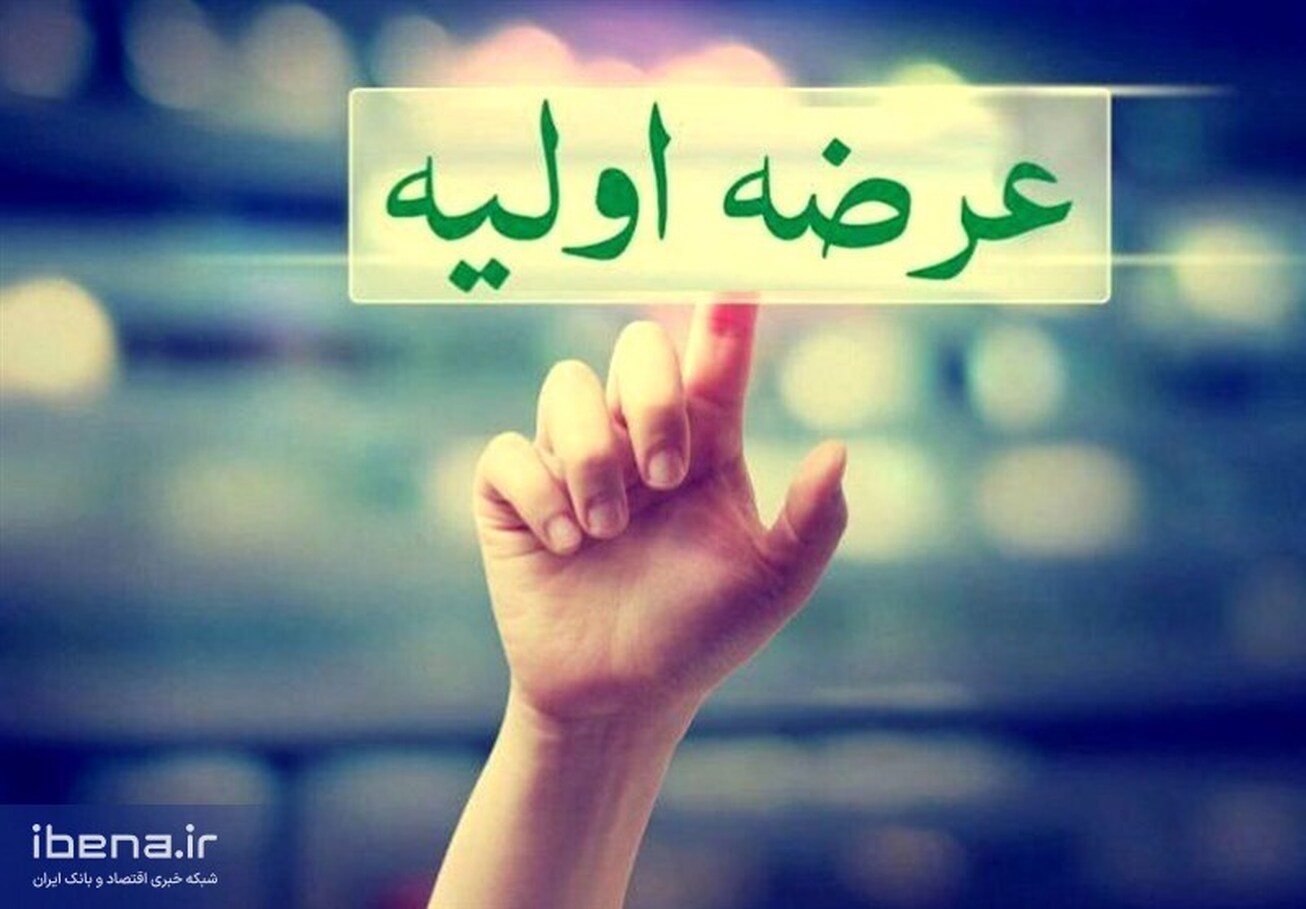 جزئیات آخرین عرضه&zwnj;های اولیه امسال