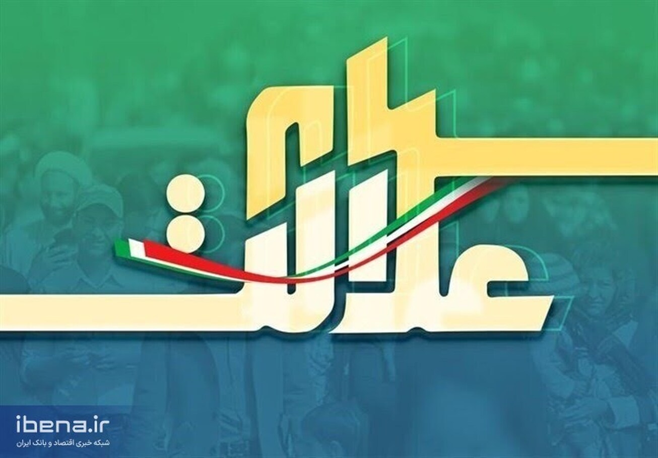 زمان واریز مرحله دوم سود سهام عدالت اعلام شد