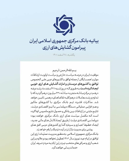 بیانیه مهم بانک مرکزی منتشر شد/ گشایشهای ارزی از مسیر توافق با عربستان و امارات بیانیه مهم بانک مرکزی منتشر شد/ گشایشهای ارزی از مسیر توافق با عربستان و امارات