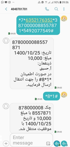 آموزش انتقال چک صیادی از طریق پیامک آموزش انتقال چک صیادی از طریق پیامک
