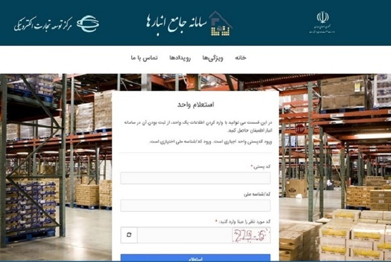 ضرورت تکمیل سامانه جامع انبار&zwnj;ها/ جریمه&zwnj;های میلیونی در انتظار صاحبان انبار&zwnj;های غیر مجاز