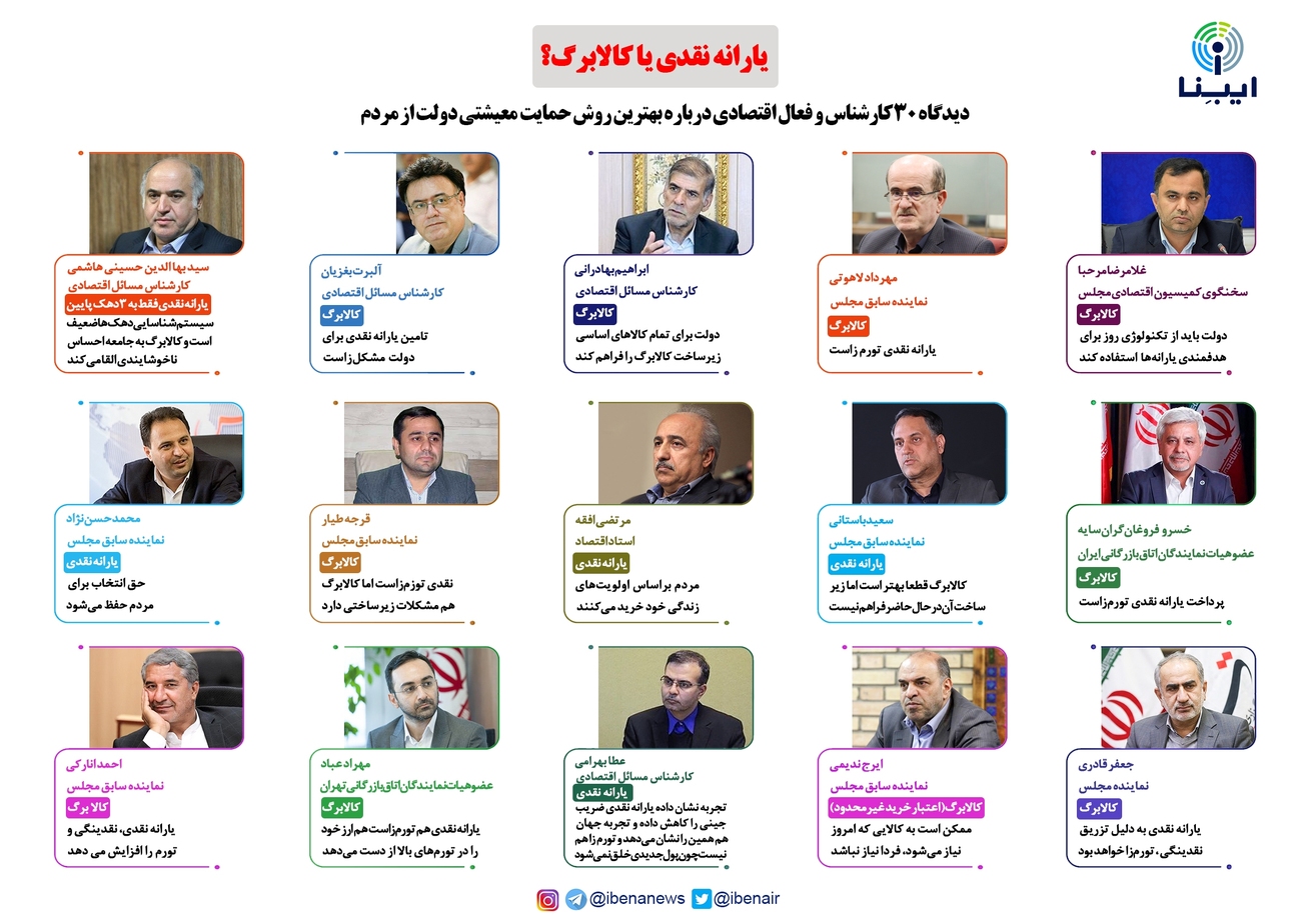 یارانه نقدی یا کالابرگ؟