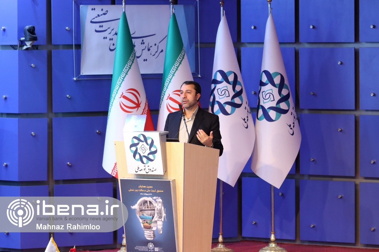 همایش صندوق ثروت ملی و عدالت بین انسانی