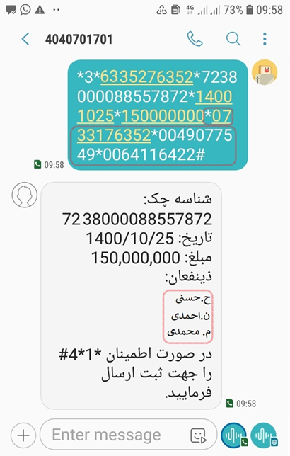 چگونه چک صیادی را از طریق پیامک ثبت کنیم؟