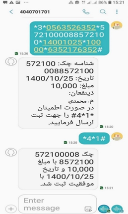 چگونه چک صیادی را از طریق پیامک ثبت کنیم؟