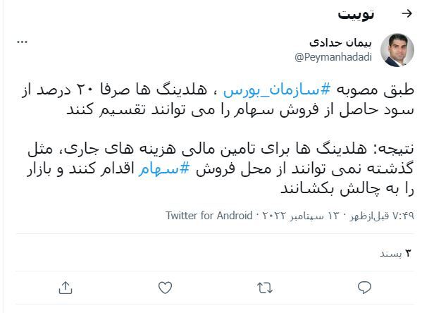 فروش سهام برای تامین هزینه‌های جاری بنگاه‌ها محدود شد