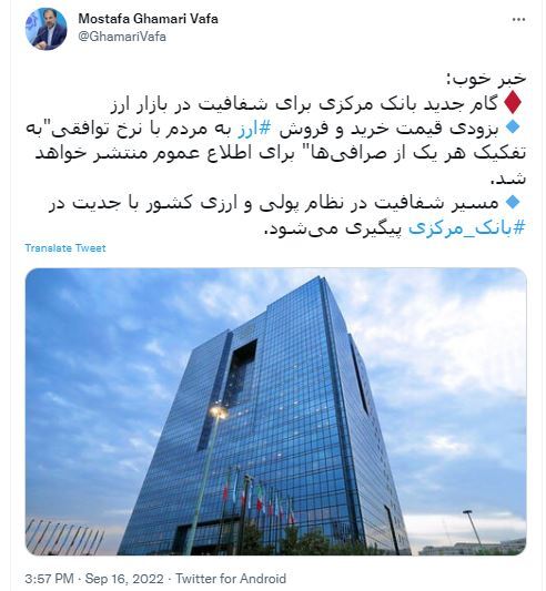 گام جدید بانک مرکزی برای شفافیت در بازار ارز گام جدید بانک مرکزی برای شفافیت در بازار ارز