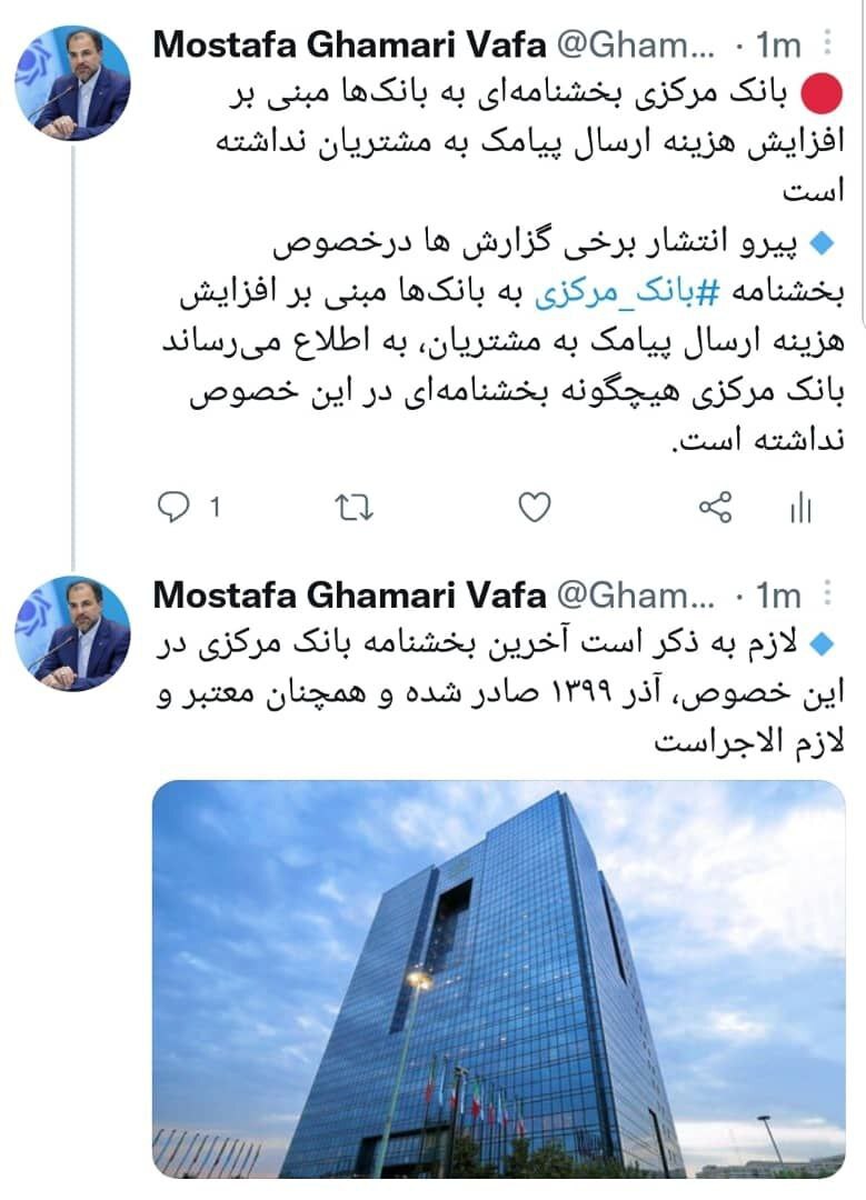 هزینه ارسال پیامک بانک ها تغییری نکرده است هزینه ارسال پیامک بانک ها تغییری نکرده است