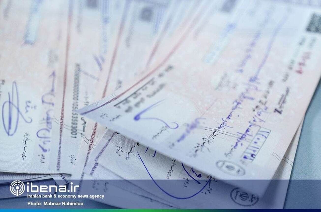 ۹۰.۹ درصد چک&zwnj;ها در مردادماه وصول شد