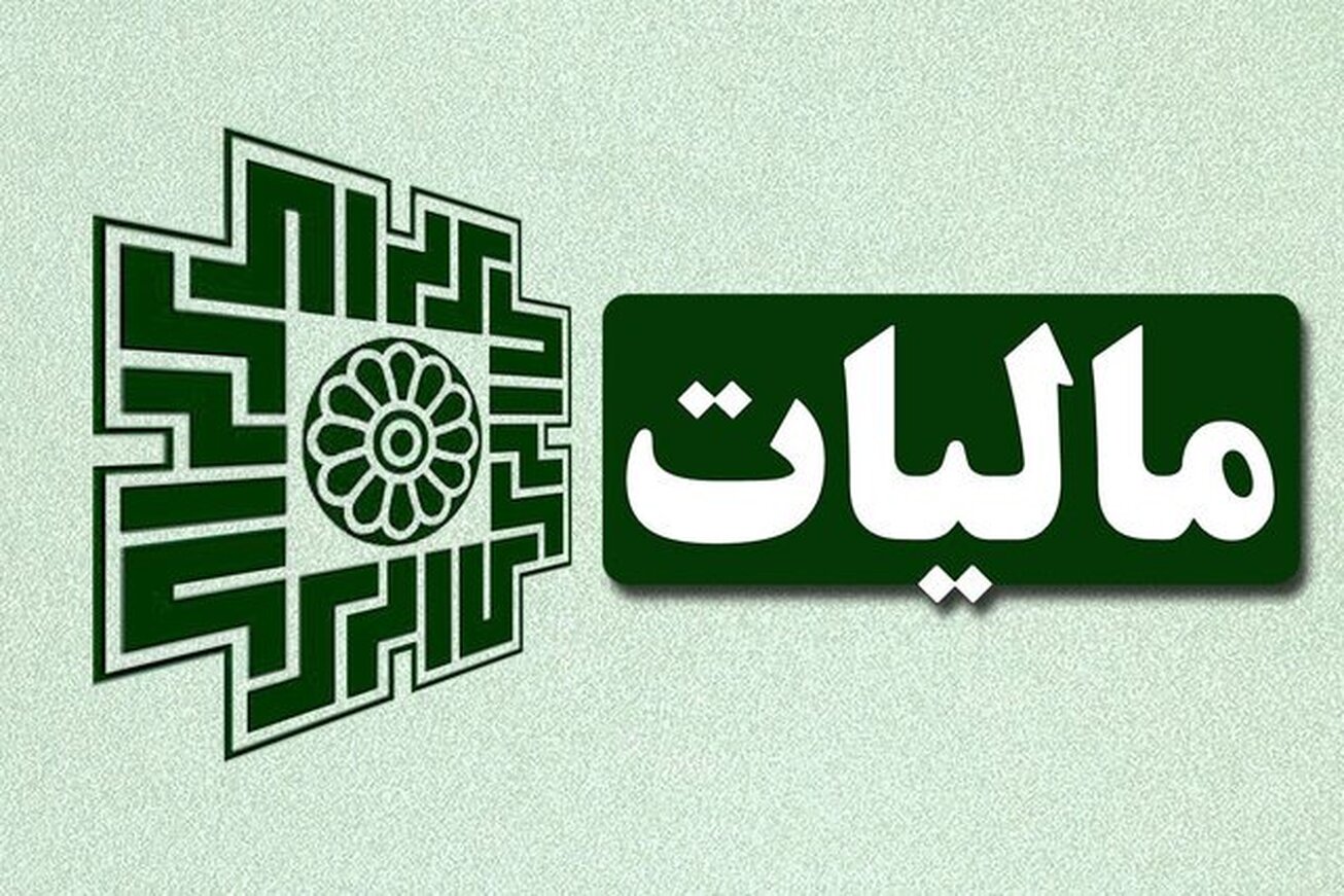 رشد خیره&zwnj; کننده درآمد مالیاتی هم&zwnj;زمان با کاهش مالیات تولید