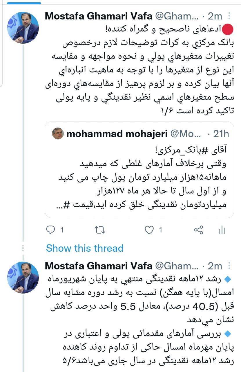 واکنش سخنگوی بانک مرکزی به تحلیل غلط از روند نقدینگی