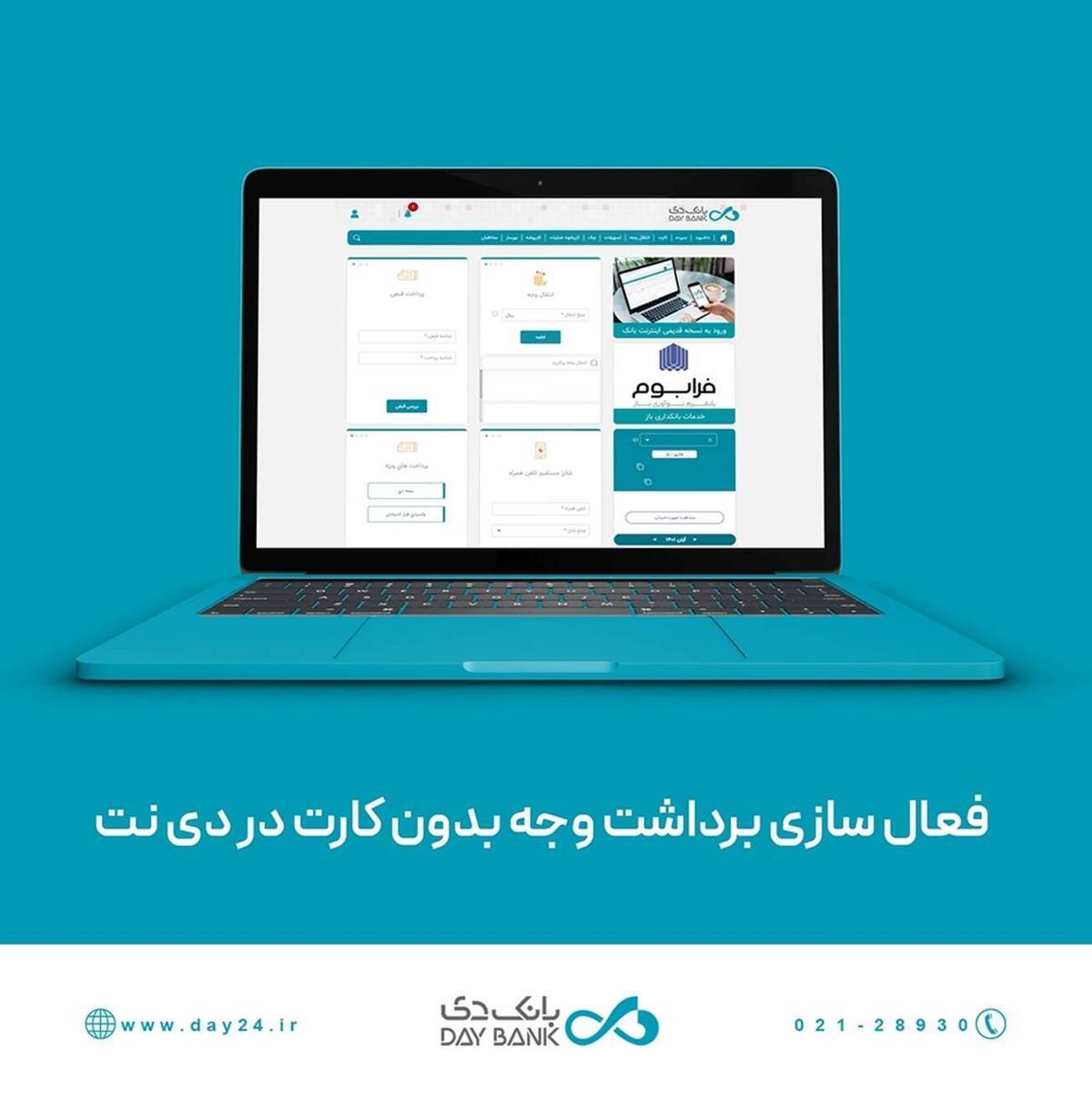 فعال&zwnj;سازی خدمت &laquo;برداشت وجه بدون کارت از خودپرداز/خودگردان&raquo; برای همه کاربران دی نت