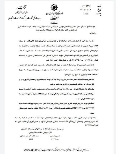 سه دستور بانک مرکزی برای کنترل دارایی بانکها سه دستور بانک مرکزی برای کنترل دارایی بانکها