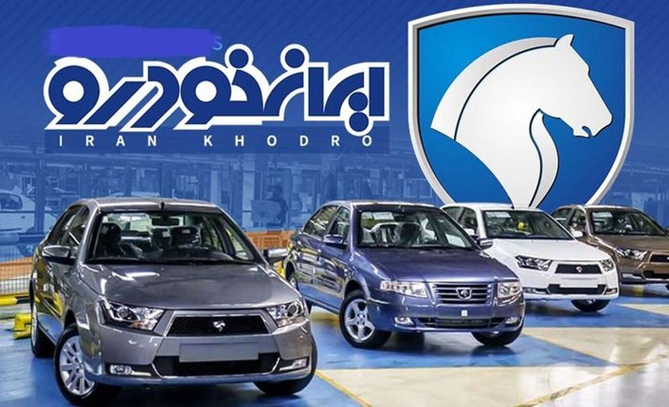 زمان اعلام نتایج قرعه&zwnj;کشی ایران&zwnj; خودرو