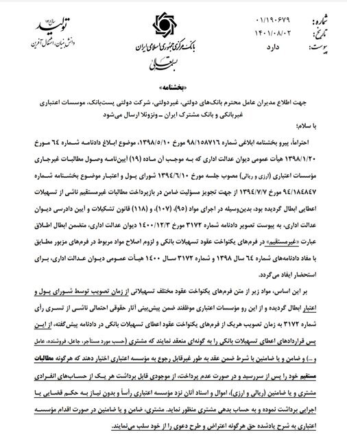 امکان برداشت مستقیم بدهی بانکی از حساب، اموال و اسناد نزد بانک امکان برداشت مستقیم بدهی بانکی از حساب، اموال و اسناد نزد بانک