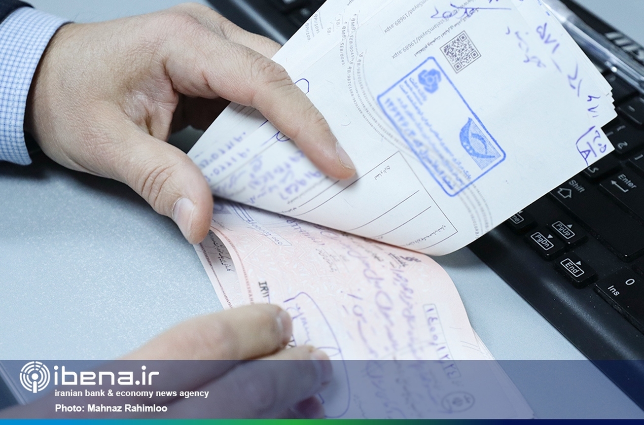 نزدیک به ۹۲ درصد چک&zwnj;ها در شهریور ماه وصول شد