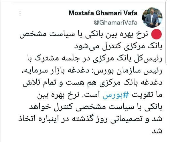 نرخ سود بین بانکی کاملاً تحت کنترل بانک مرکزی است نرخ سود بین بانکی کاملاً تحت کنترل بانک مرکزی است