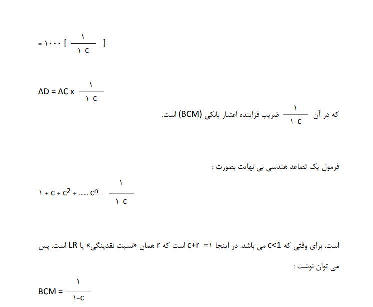تواناییهای بانکها در خلق اعتبار یا پول تواناییهای بانکها در خلق اعتبار یا پول