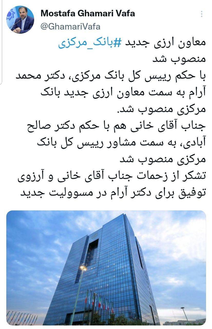 معاون ارزی بانک مرکزی تغییر کرد